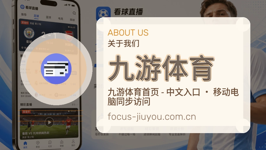 九游体育平台服务价值介绍